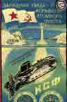 1-я флотилия АПЛ СФ. Западная Лица - колыбель атомного флота