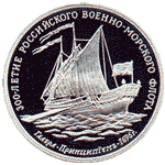 Медаль 300-летия Российского флота